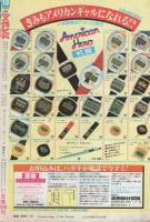 月刊別冊マーガレット　昭和56年10月号　表紙画・茶木ひろみ
