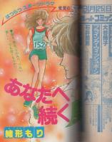 月刊別冊マーガレット　昭和56年10月号　表紙画・茶木ひろみ