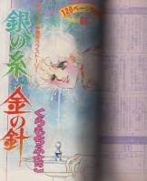月刊別冊マーガレット　昭和56年10月号　表紙画・茶木ひろみ