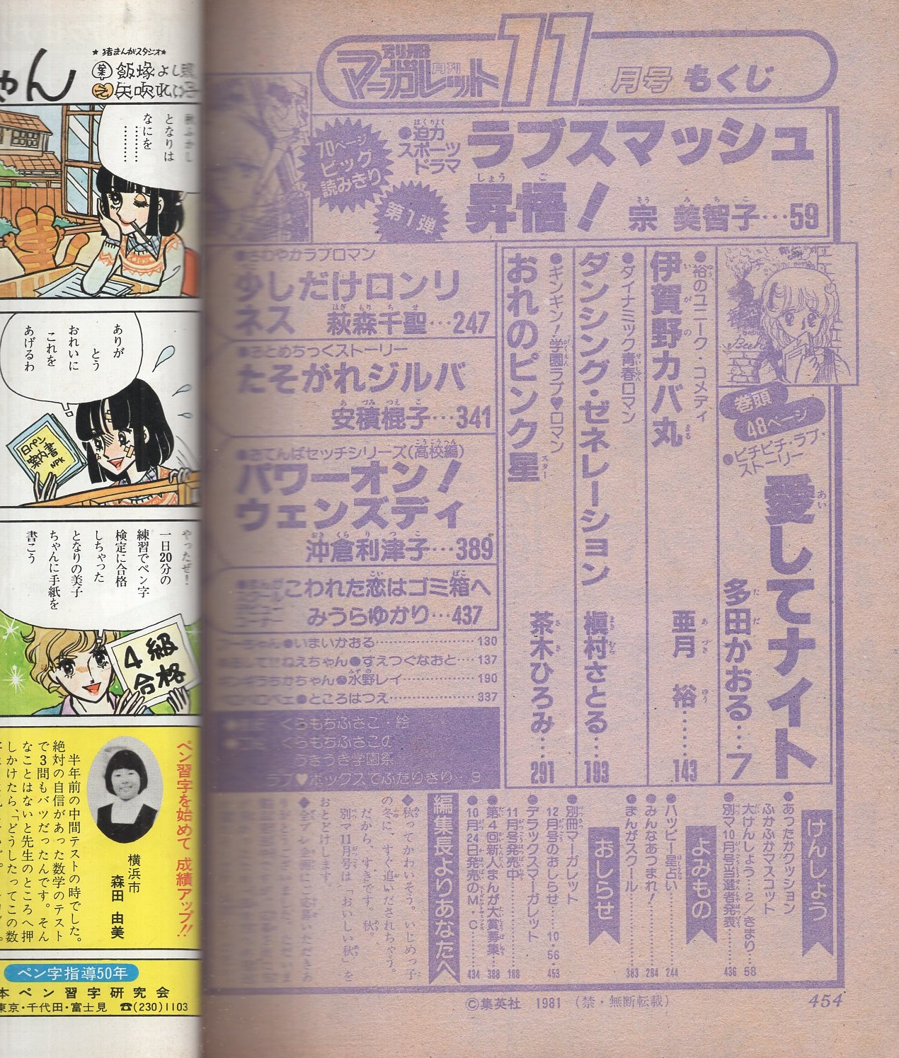 月刊別冊マーガレット 昭和56年11月号 表紙画・くらもちふさこ