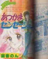 月刊別冊マーガレット　昭和56年12月号　表紙画・亜月裕