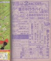 月刊別冊マーガレット　昭和57年2月号　表紙画・多田かおる