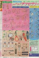 月刊別冊マーガレット　昭和57年10月号　表紙画・亜月裕