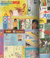 月刊別冊マーガレット　昭和57年10月号　表紙画・亜月裕