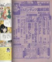 月刊別冊マーガレット　昭和57年10月号　表紙画・亜月裕