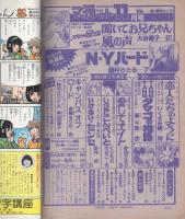 月刊別冊マーガレット　昭和57年11月号　表紙画・槇村さとる