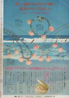 デラックス・マーガレット　昭和52年夏の号　昭和52年8月号　表紙画・沖倉利津子