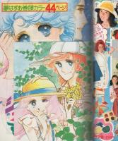 デラックス・マーガレット　昭和52年夏の号　昭和52年8月号　表紙画・沖倉利津子