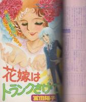 デラックス・マーガレット　昭和52年夏の号　昭和52年8月号　表紙画・沖倉利津子