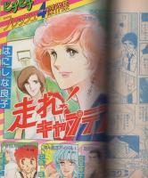 デラックス・マーガレット　昭和52年夏の号　昭和52年8月号　表紙画・沖倉利津子
