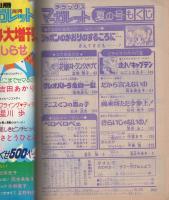 デラックス・マーガレット　昭和52年夏の号　昭和52年8月号　表紙画・沖倉利津子