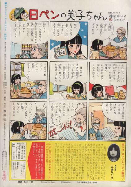デラックス・マーガレット 昭和52年秋の号 昭和52年11月号 表紙