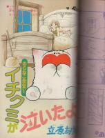 デラックス・マーガレット　昭和53年春の号　昭和53年4月号　表紙画・沖倉利津子