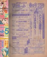 デラックス・マーガレット　昭和53年春の号　昭和53年4月号　表紙画・沖倉利津子