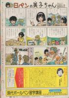 隔月刊　デラックス・マーガレット　昭和53年9月号　表紙画・沖倉利津子