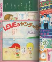 隔月刊　デラックス・マーガレット　昭和53年9月号　表紙画・沖倉利津子