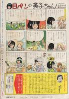 隔月刊　デラックス・マーガレット　昭和54年9月号　表紙画・夏芽あこ