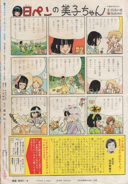 昭和レトロ 『マーガレット』 昭和40年5月号