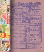 隔月刊　デラックス・マーガレット　昭和54年9月号　表紙画・夏芽あこ