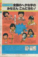 隔月刊　デラックス・マーガレット　昭和56年1月号　表紙画・佐伯律子