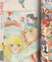 隔月刊　デラックス・マーガレット　昭和56年1月号　表紙画・佐伯律子