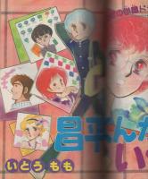 隔月刊　デラックス・マーガレット　昭和56年1月号　表紙画・佐伯律子
