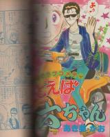 隔月刊　デラックス・マーガレット　昭和56年1月号　表紙画・佐伯律子