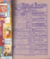 隔月刊　デラックス・マーガレット　昭和56年1月号　表紙画・佐伯律子