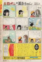 隔月刊　デラックス・マーガレット　昭和56年5月号　表紙画・佐伯律子