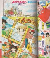隔月刊　デラックス・マーガレット　昭和56年5月号　表紙画・佐伯律子