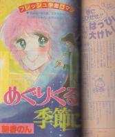 隔月刊　デラックス・マーガレット　昭和56年5月号　表紙画・佐伯律子