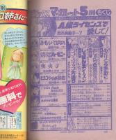 隔月刊　デラックス・マーガレット　昭和56年5月号　表紙画・佐伯律子