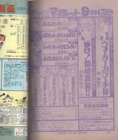 隔月刊　デラックス・マーガレット　昭和56年9月号　表紙画・佐伯律子