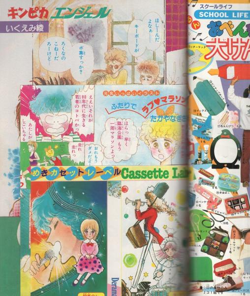 隔月刊 デラックス・マーガレット 昭和56年11月号 表紙画・佐伯
