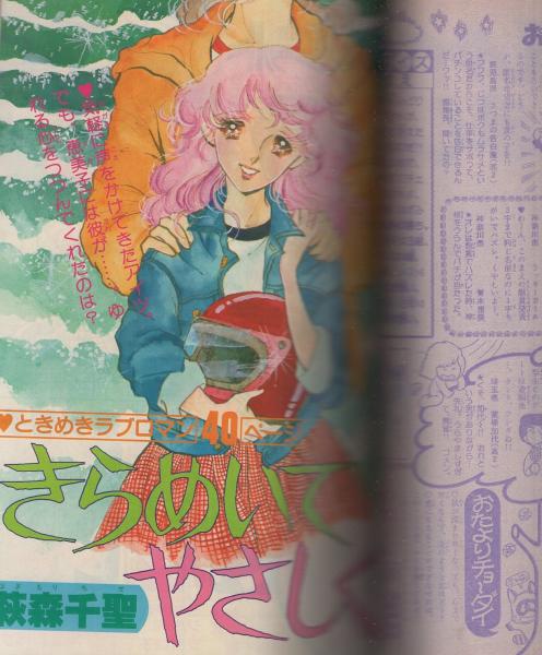 隔月刊 デラックス・マーガレット 昭和56年11月号 表紙画・佐伯