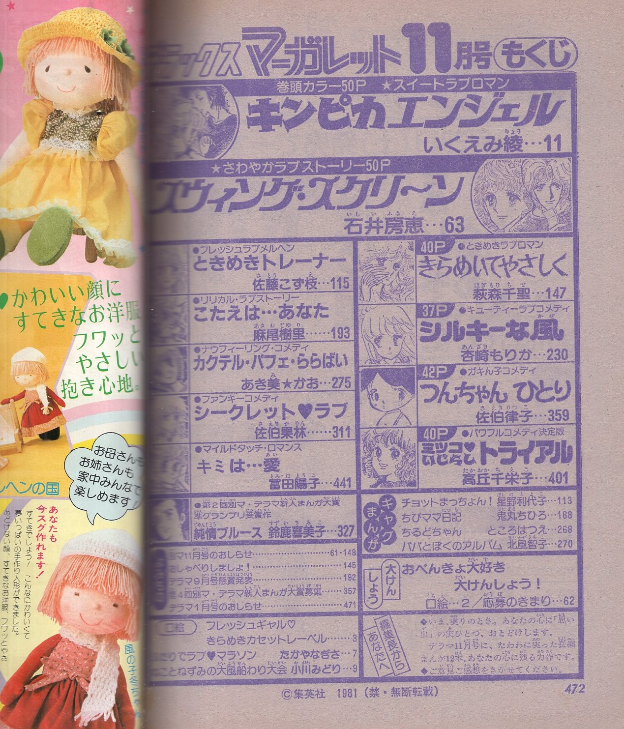 隔月刊 デラックス・マーガレット 昭和56年11月号 表紙画・佐伯