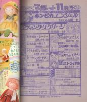 隔月刊　デラックス・マーガレット　昭和56年11月号　表紙画・佐伯律子