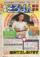 隔月刊　デラックス・マーガレット　昭和56年11月号　表紙画・佐伯律子
