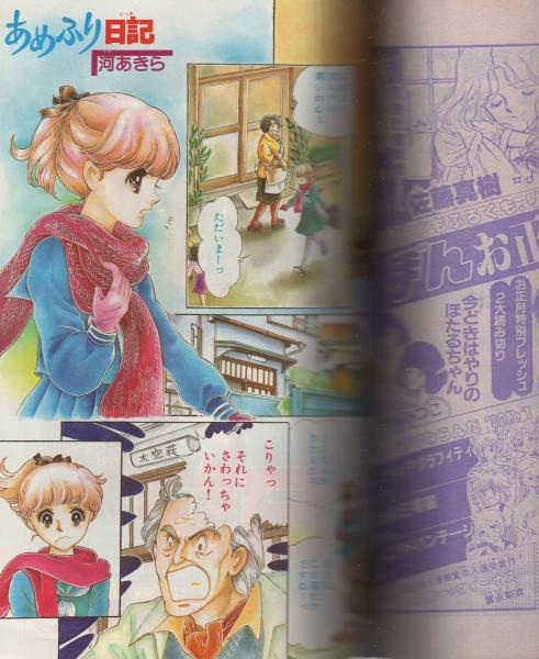 62750□デラックスマーガレット 1982 昭和57年 1月号 宮川匡代