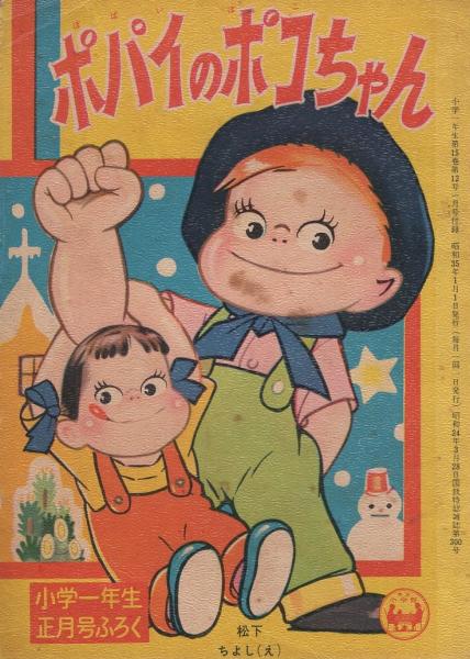 激レア！ポパイ　少年画報付録 1】Magazine for City Boys／執筆：光石研 | POPEYE Web | ポパイウェブ