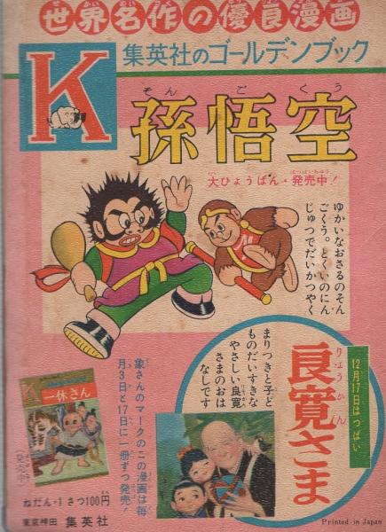激レア！ポパイ　少年画報付録 1】Magazine for City Boys／執筆：光石研 | POPEYE Web | ポパイウェブ