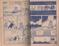 (付録漫画)浦島号出発!　-小学三年生昭和35年5月号付録-
