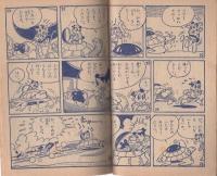 (付録漫画)浦島号出発!　-小学三年生昭和35年5月号付録-