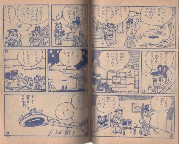 小学五年生 付録 コミックス 3冊  昭和レトロ 小学五年生 付録 コミックス 3冊 昭和レトロ - メルカリ