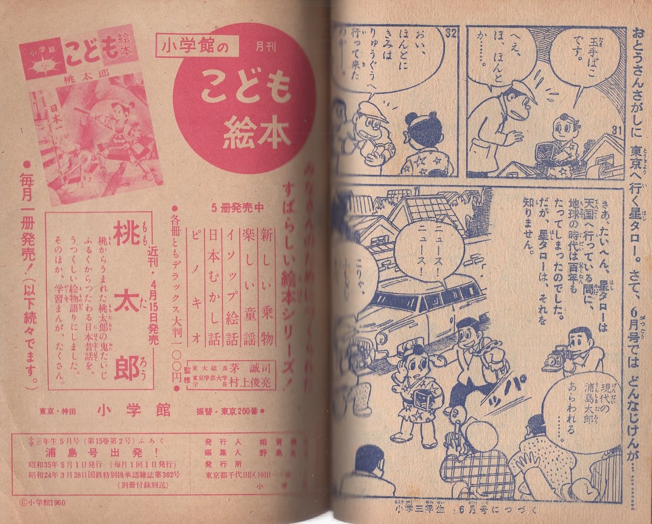 小学五年生 付録 コミックス 3冊  昭和レトロ 小学五年生 付録 コミックス 3冊 昭和レトロ - メルカリ