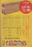 (付録漫画)ハリケーン・ボーイ　-小学二年生昭和35年5月号付録-