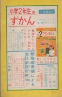 (付録漫画)ハリケーン・ボーイ　-小学二年生昭和35年10月号付録-