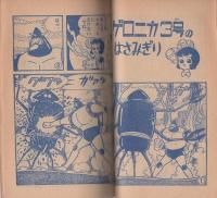 (付録漫画)ハリケーン・ボーイ　-小学二年生昭和35年11月号付録-