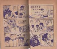 (付録漫画)ハリケーン・ボーイ　-小学三年生昭和36年4月号付録-