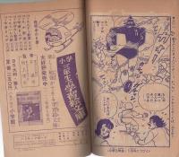 (付録漫画)ハリケーン・ボーイ　-小学三年生昭和36年4月号付録-